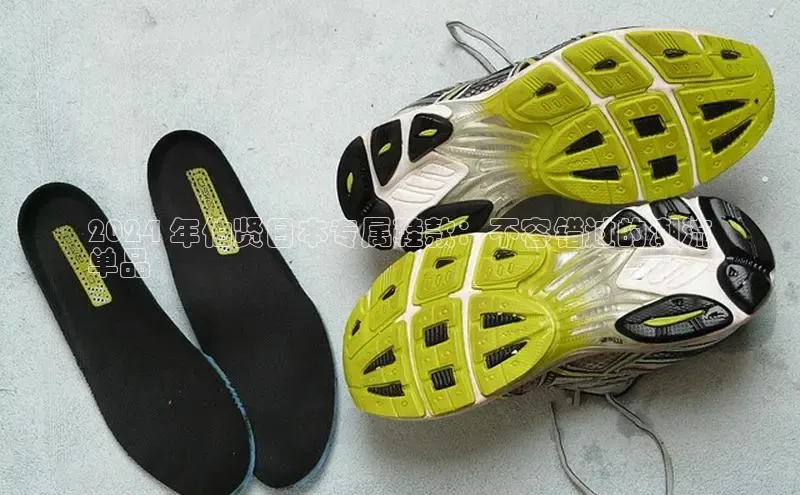 球速体育app官方下载网易2024 年伯贤日本专属鞋款：不容错过的潮流
单品