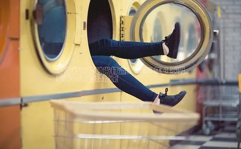 球速体育app度小满理财专为舒适和时尚打造：2024 年 4 岁男
童春季运动鞋指南