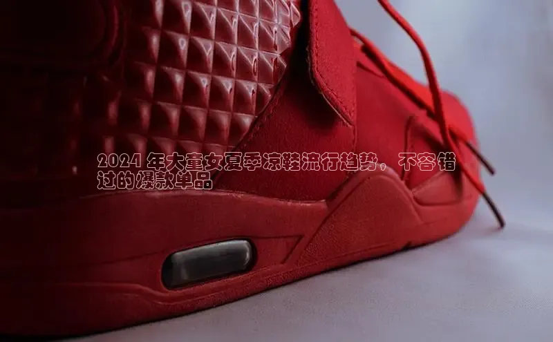 球速体育welcomeARGA公司2024 年大童女夏季凉鞋流行趋势，不容错
过的爆款单品