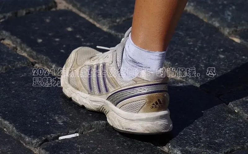 球速体育官方入口视觉中国2024 年新款女士秋冬筒靴：时尚保暖，尽
显魅力