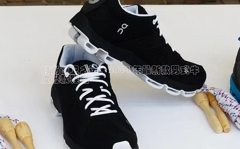 球速体育入口路畅科技时尚前卫之选：2024 年最新款男式牛
皮爆款鞋履