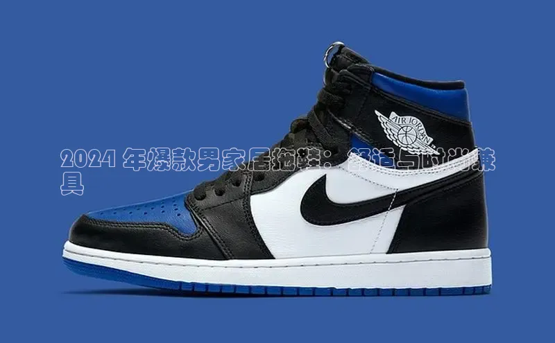 球速体育app下载地址手机版百度数据开放平台2024 年爆款男家居拖鞋：舒适与时尚兼
具