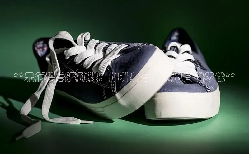 球速体育网页版登录入口神思电子**无痕增高运动鞋：提升身高，迈出自信步伐**