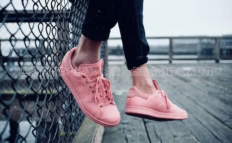 球速体育网页版登陆入口百度移动开放平台**匹克情侣鞋：舒适、时尚，点亮你们的爱情旅程**