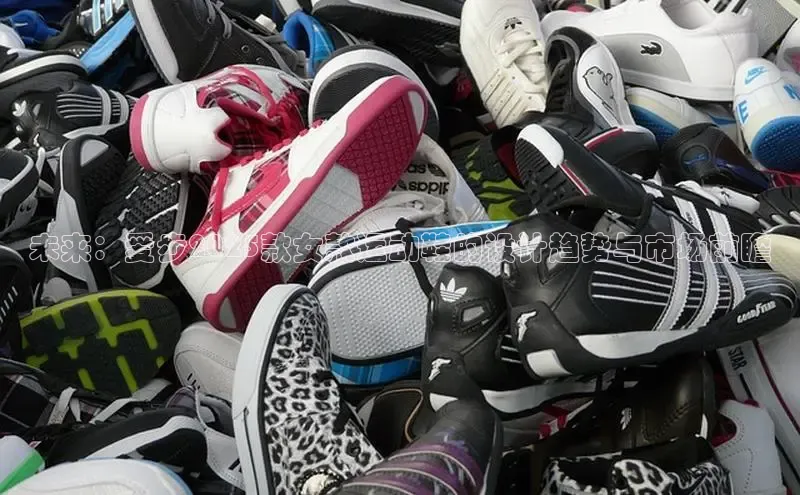 未来：爱步2025款女款运动鞋的设计趋势与市场前瞻