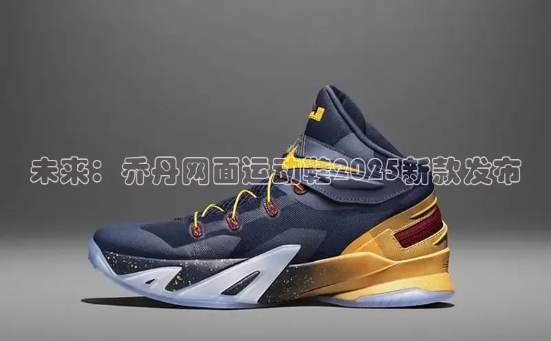 未来：乔丹网面运动鞋2025新款发布