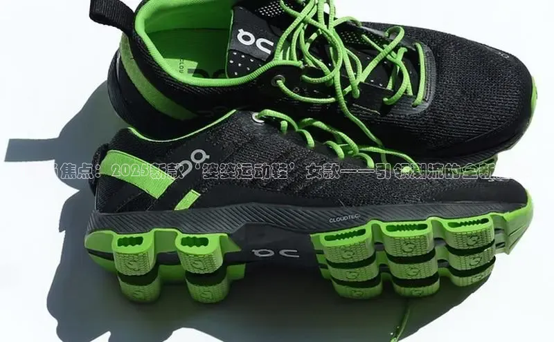 时尚焦点：2025新款‘婆婆运动鞋’女款——引领潮流的全新选择