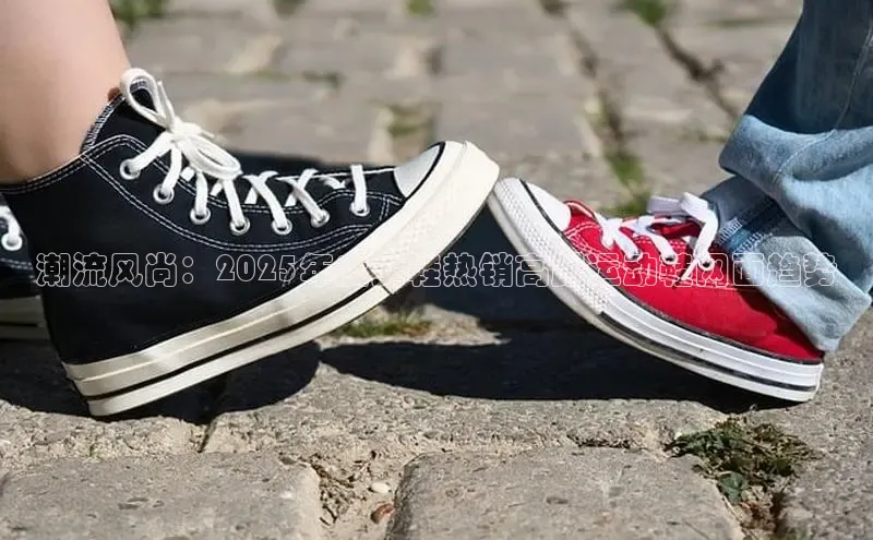 潮流风尚：2025年度女鞋热销高跟运动鞋网面趋势