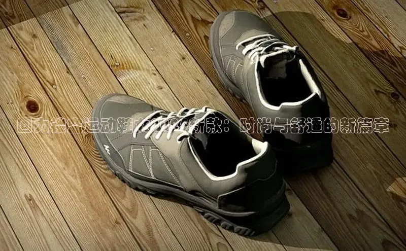 回力镂空运动鞋女2025新款：时尚与舒适的新篇章